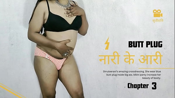 Image NAARI KE AARI CHAPTER 3 - SOLO INDIAN TRANS BUTT PLUG IN BIG ASS