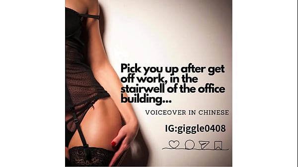 Image I'll pick you up after get off work, in the stairwell of the office building...(voiceover in Chinese)