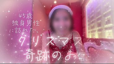 Image 【サンタちゃんとクリスマスえっち】独身４５歳男、今年も1人で聖なる夜を迎えるかと思ったら&hellip_僕の前に可愛いサンタちゃんが！シコシコしてくれてエッチでできて、最高すぎる夜