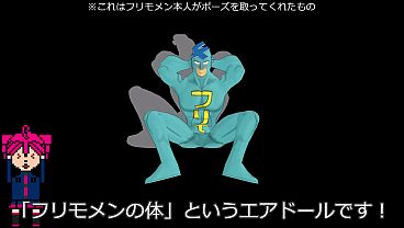 Image We are announcing an air doll called 'Frimomen's Body'!